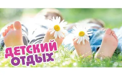 38 000 руб. на летний отдых детям. Как оформить и получить